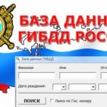 Проверка по базе ГИБДД