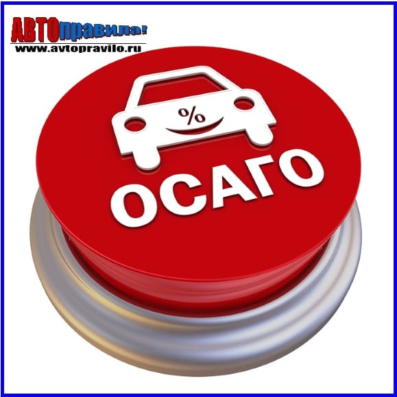 Изменения в ОСАГО 2015