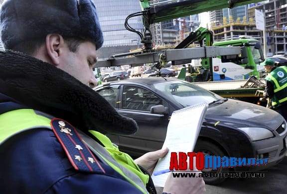 Составление протокола при эвакуации автомобиля на штрафстоянку
