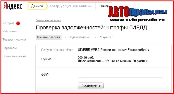 Оплатить штрафы в Яндексе