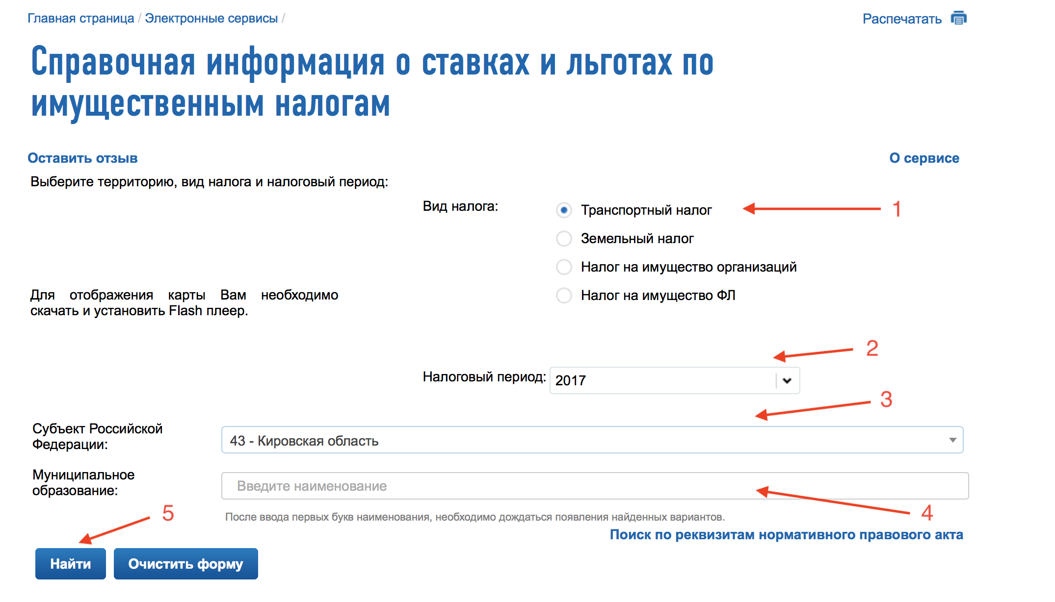 Транспортный налог. Налог.ру - пример заполнения