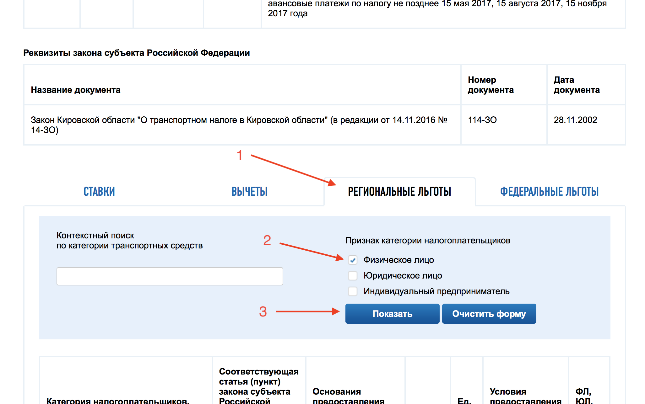 Налог.ру - заполнение транспортного налога